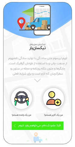 نمونه طراحی اپ تیکسان