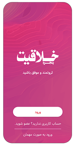 نمونه طراحی اپ خلاقیت